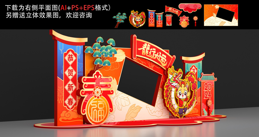 龍年美陳