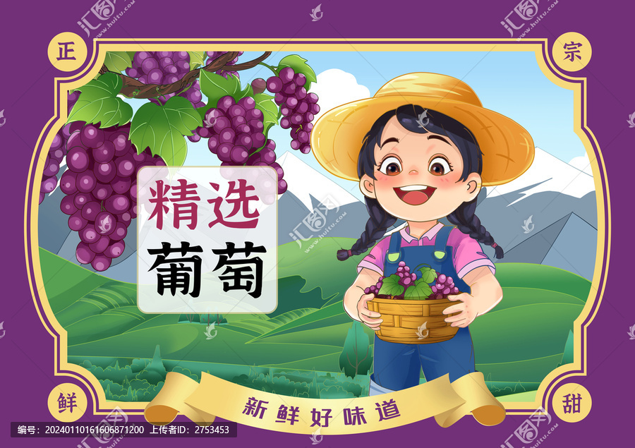 農家女孩采葡萄插畫