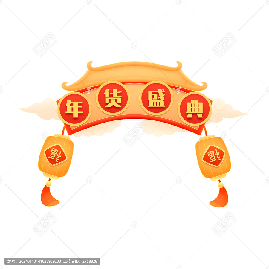 年貨節(jié)門頭