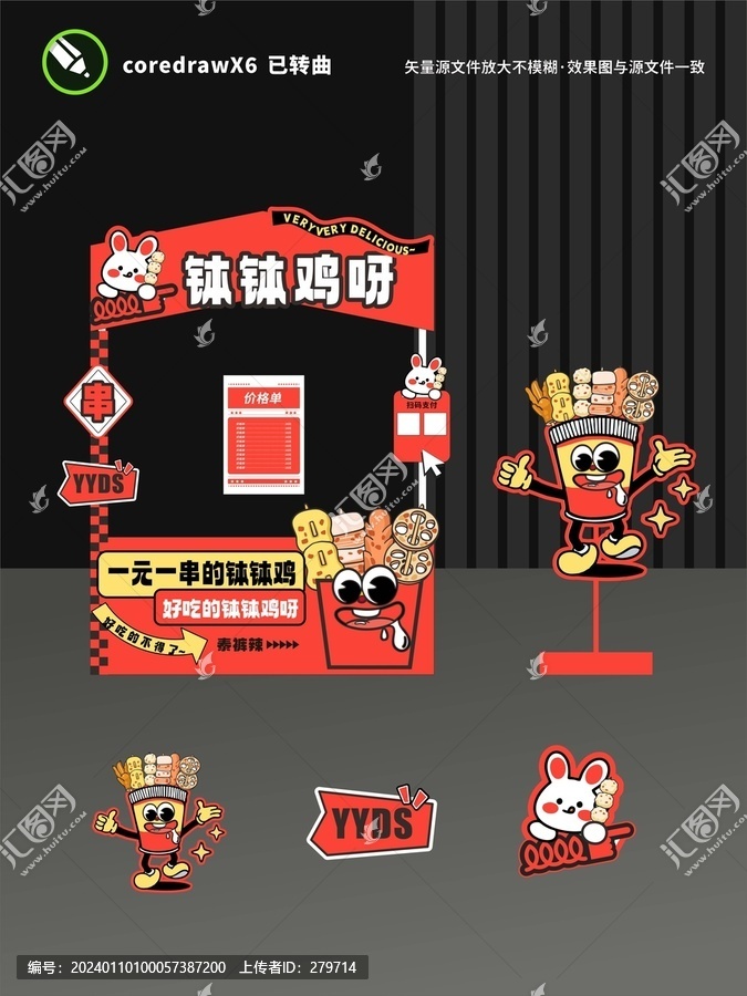 缽缽雞攤位設(shè)計