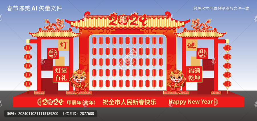 龍年春節(jié)燈謎墻