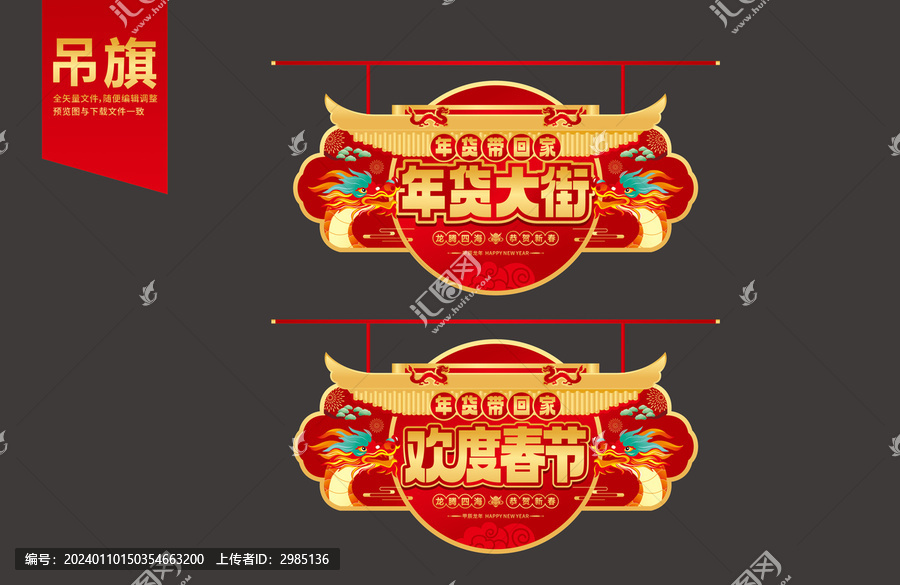 年貨街吊旗