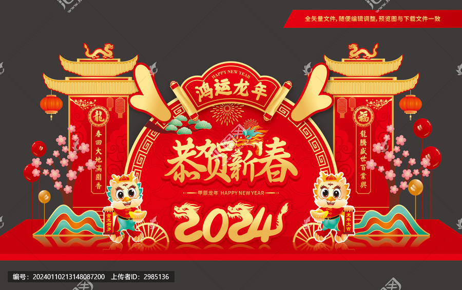 龍年堆頭