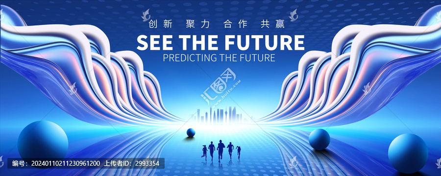 科技會(huì)議背景