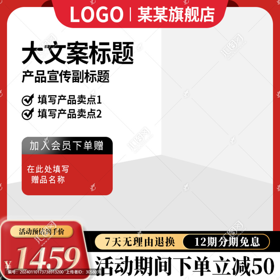 電商淘寶天貓年貨節(jié)主圖直通車