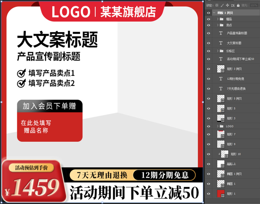 電商淘寶天貓年貨節(jié)主圖直通車