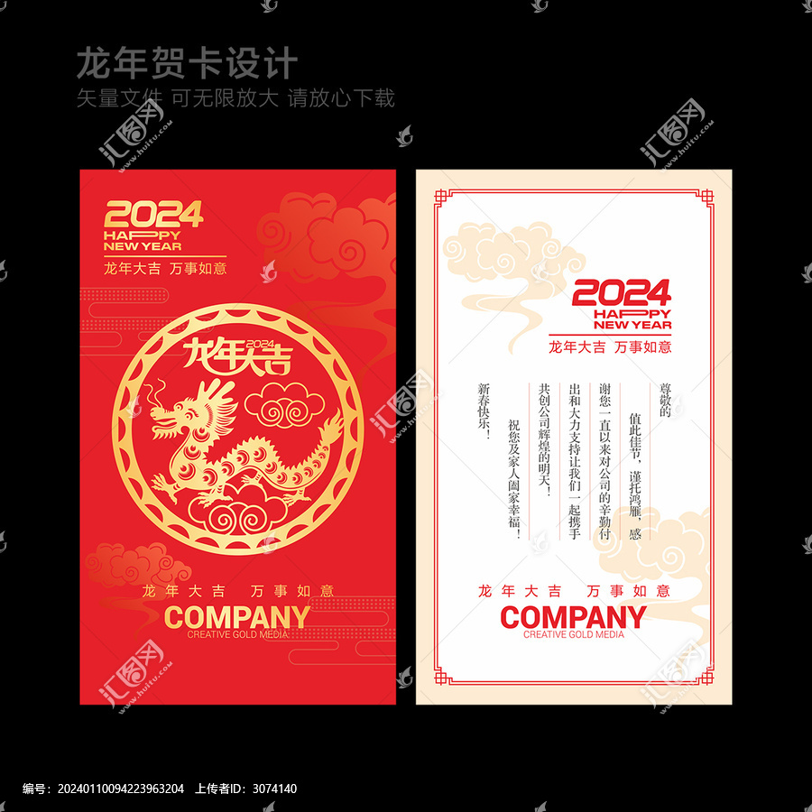 2024新年賀卡