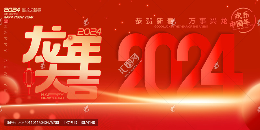2024新年背景