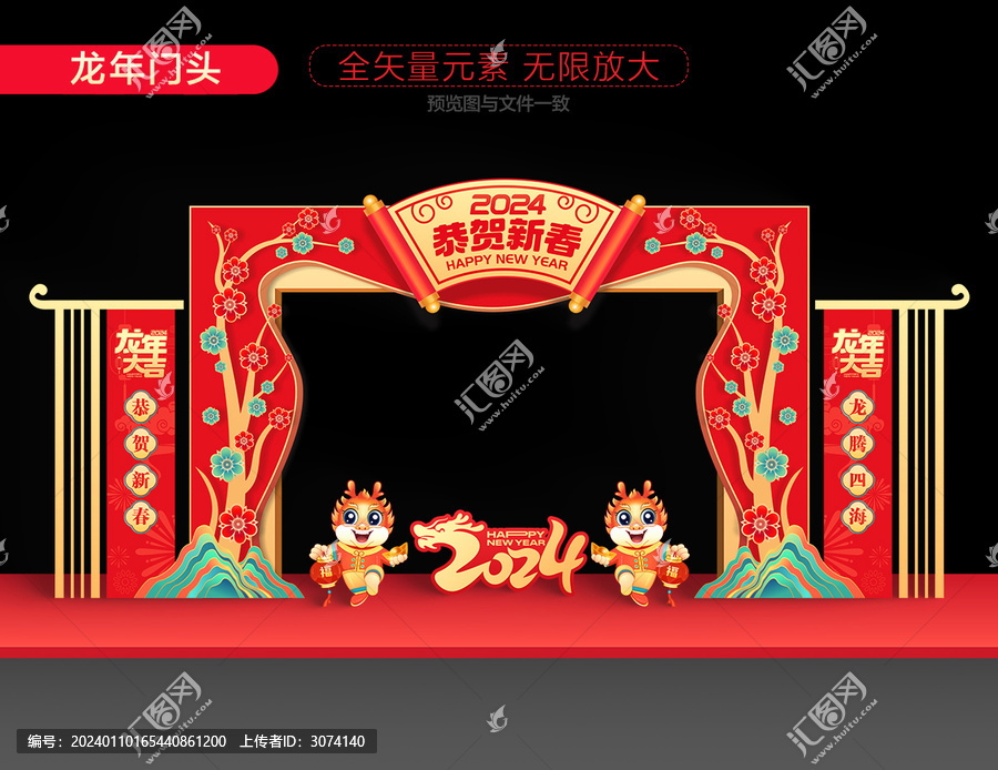 龍年拱門