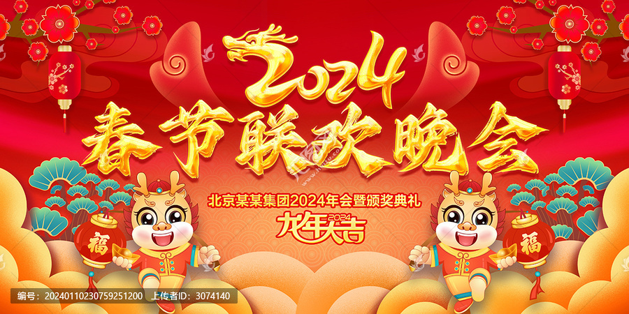 春節(jié)晚會背景