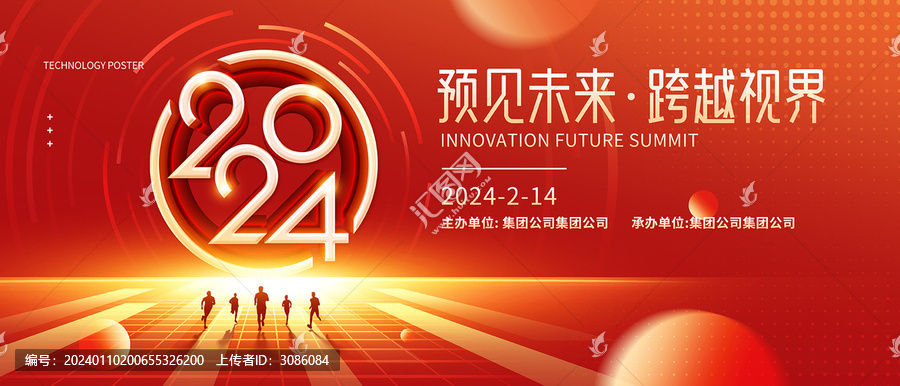 2024年會