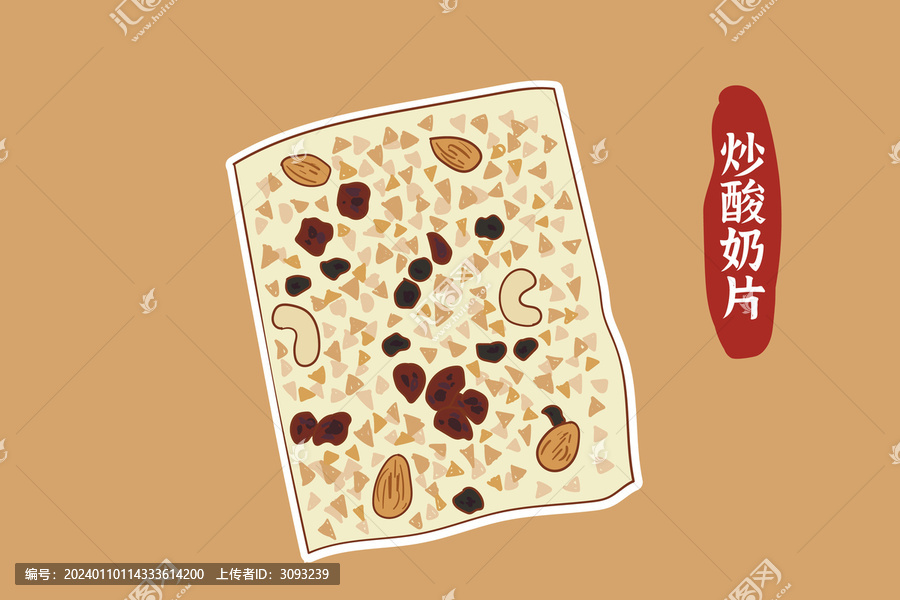 炒酸奶片