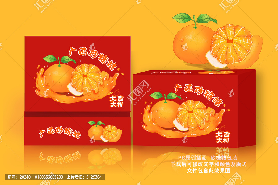 砂糖桔包裝