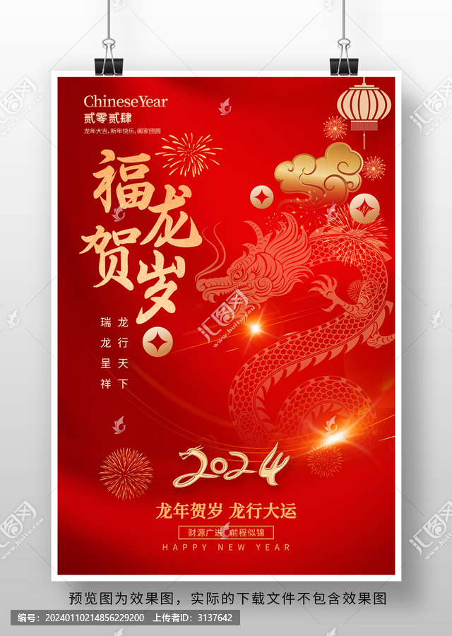 2024龍年海報(bào)設(shè)計(jì)