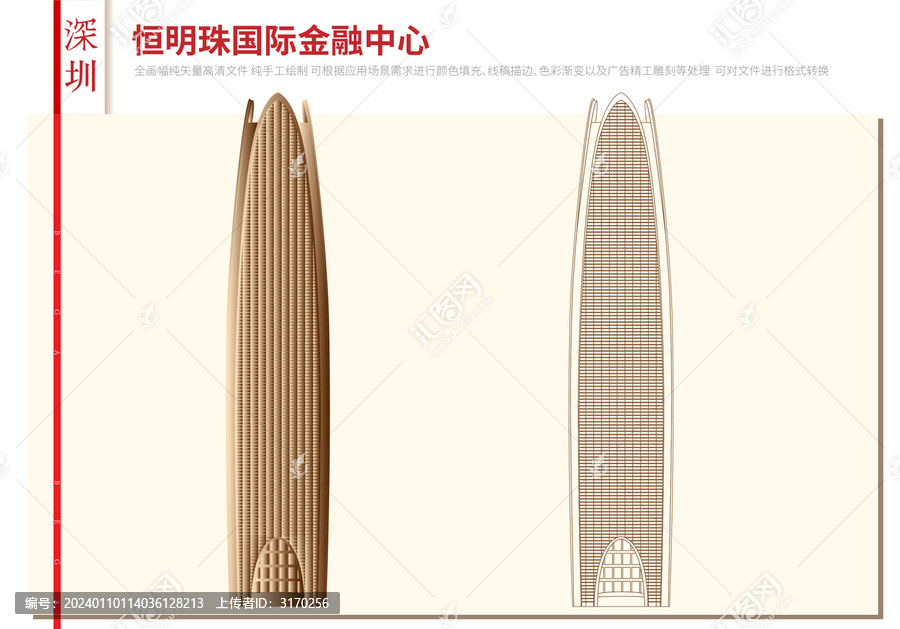 深圳恒明珠國際金融中心
