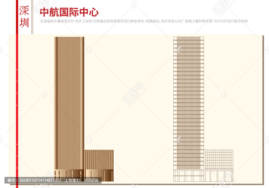 深圳中航国际中心