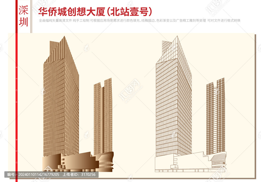 華僑城創(chuàng)想大廈北站壹號