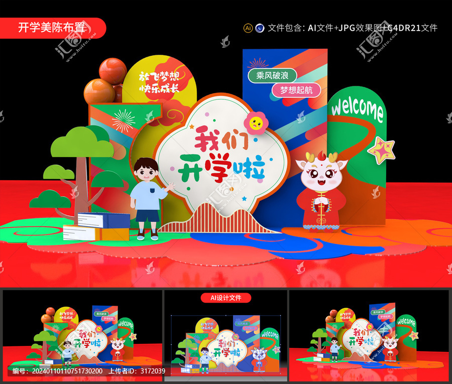 開學(xué)美陳