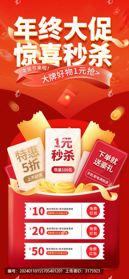 年終大促年終大促