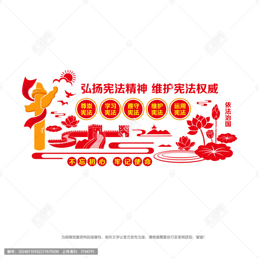弘揚憲法精神