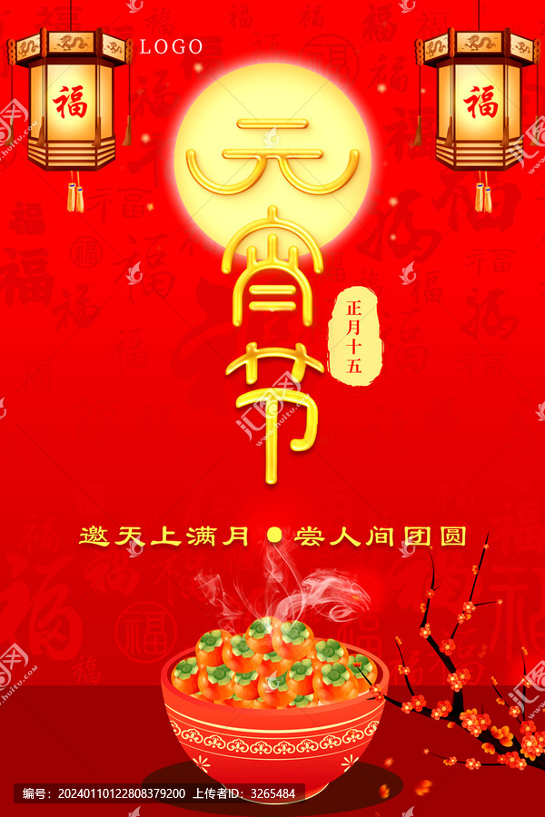 元宵節(jié)