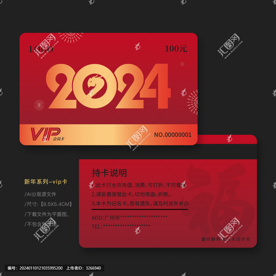 2024年會(huì)員卡
