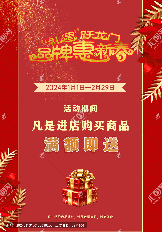 滿額即送活動宣傳單