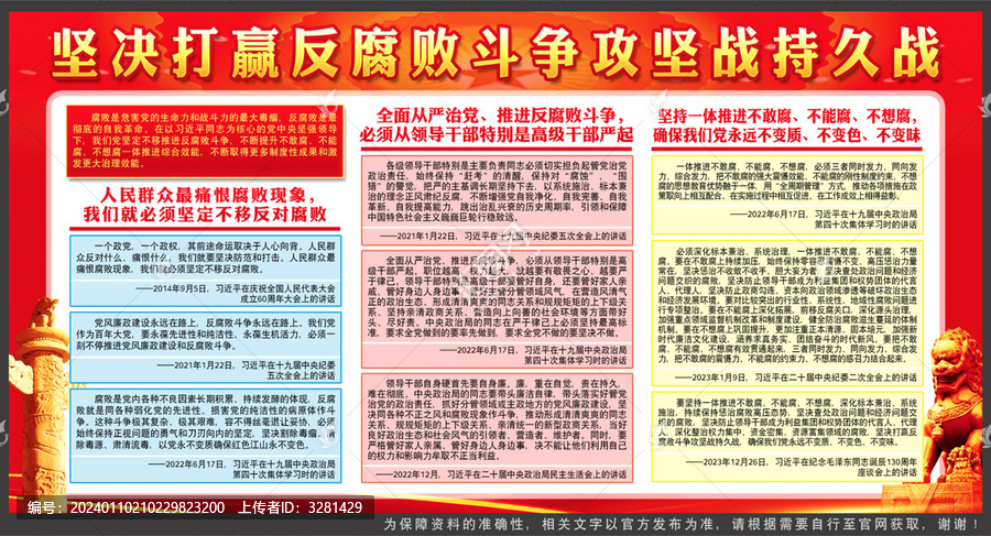 廉政展板