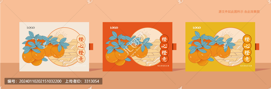 橙子包裝