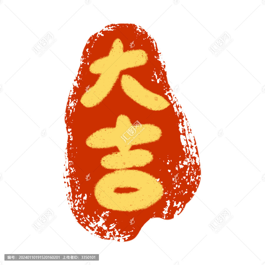 大吉印章