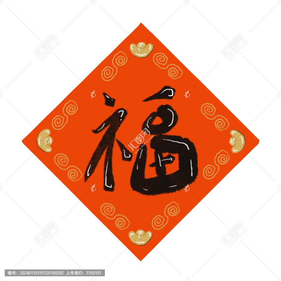 福字吊錢