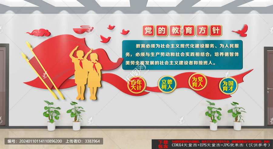 黨的教育方針文化墻