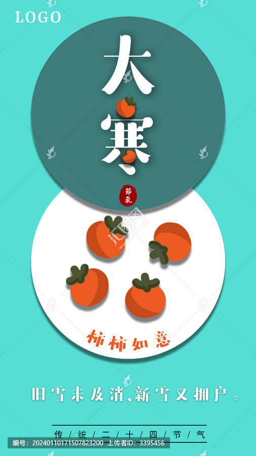 大寒