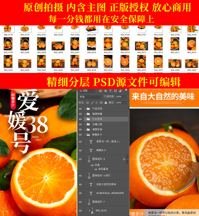 愛媛38號(hào)詳情頁(yè)