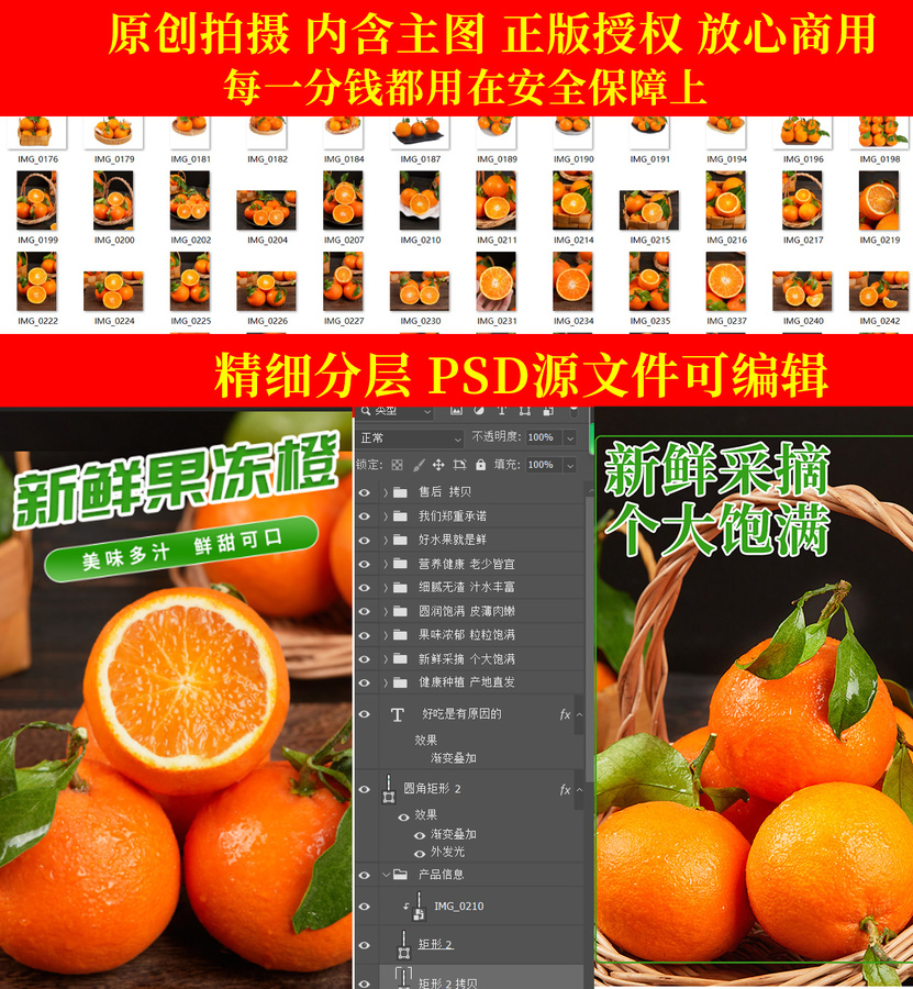 新鲜果冻橙详情页
