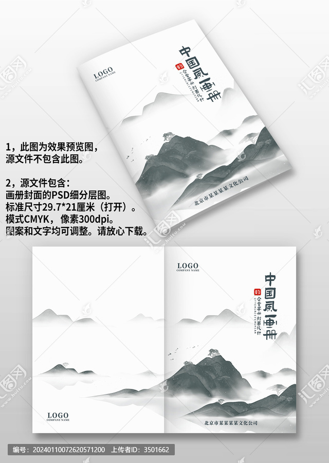 黑白中國風水墨企業(yè)畫冊圖冊封面