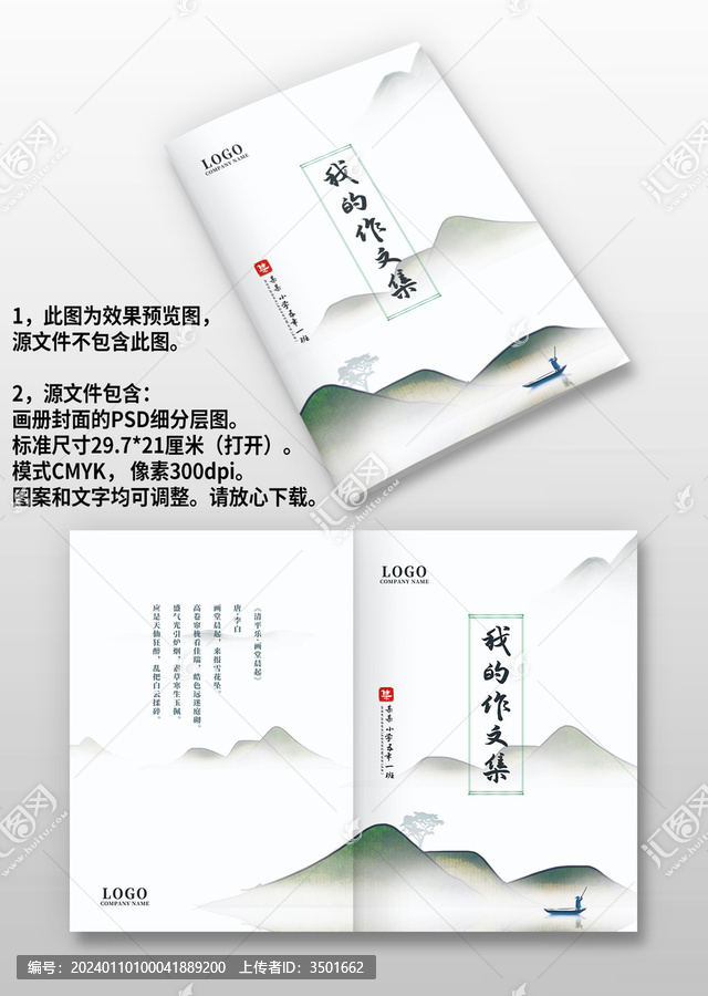 中國風(fēng)古風(fēng)水墨學(xué)生作文集封面