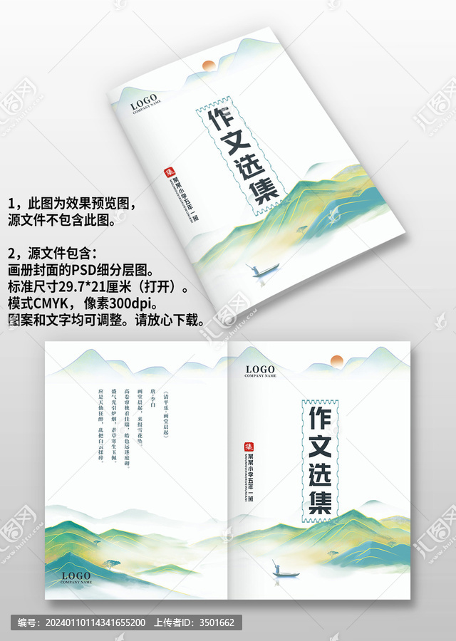 綠色中國風水墨學生作文集封面封