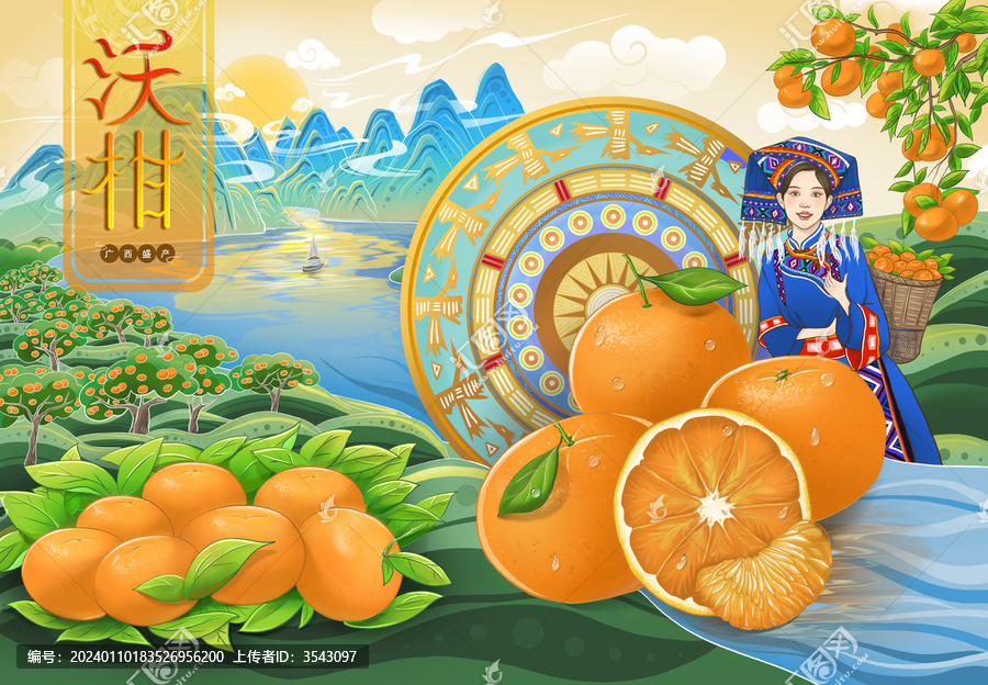 壯族國潮插畫沃柑橘子禮盒包裝