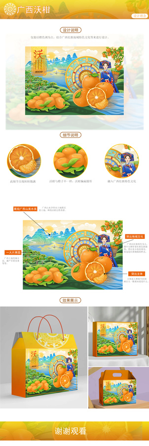 壯族國潮插畫沃柑橘子禮盒包裝