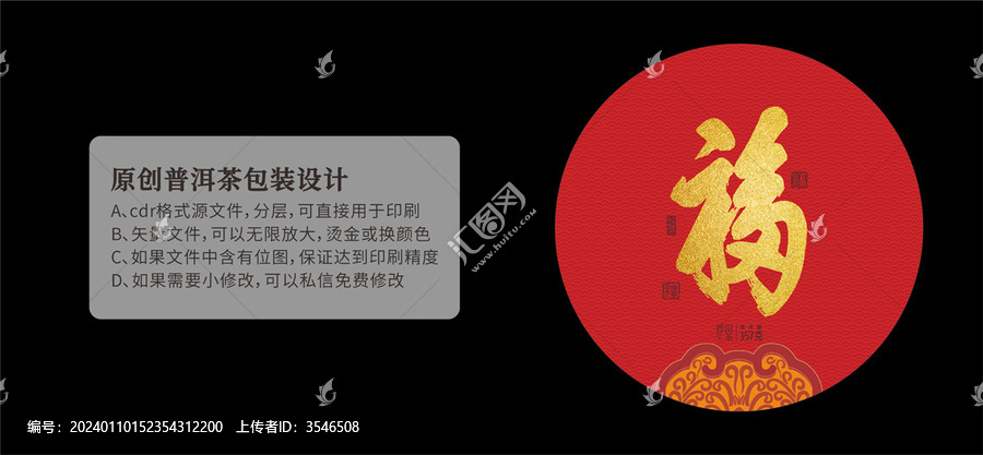 福字餅