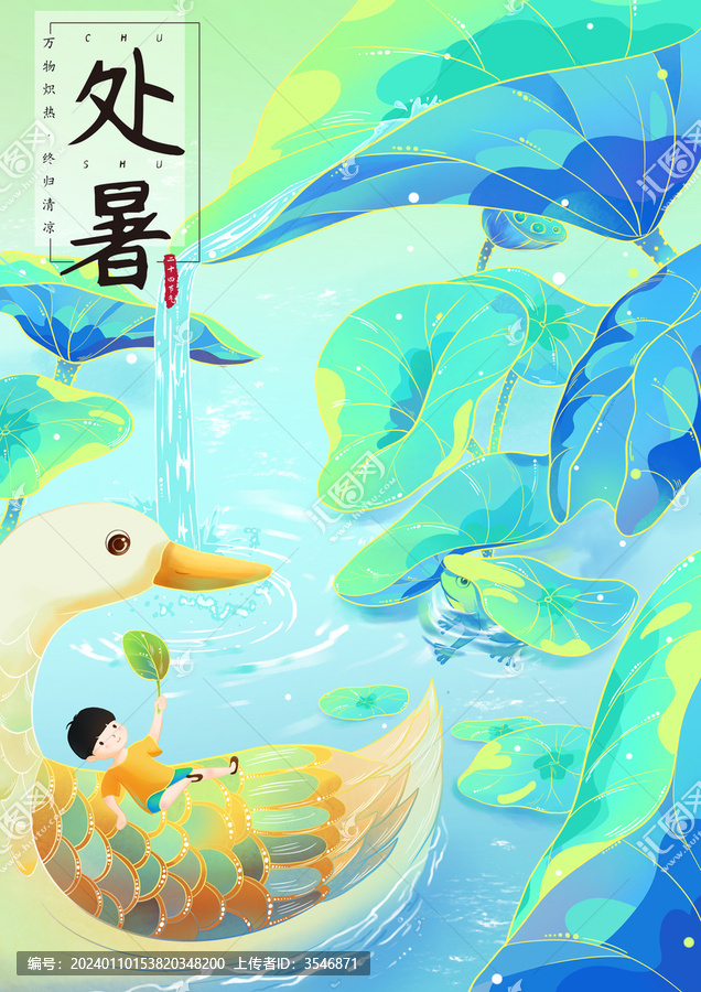 處暑