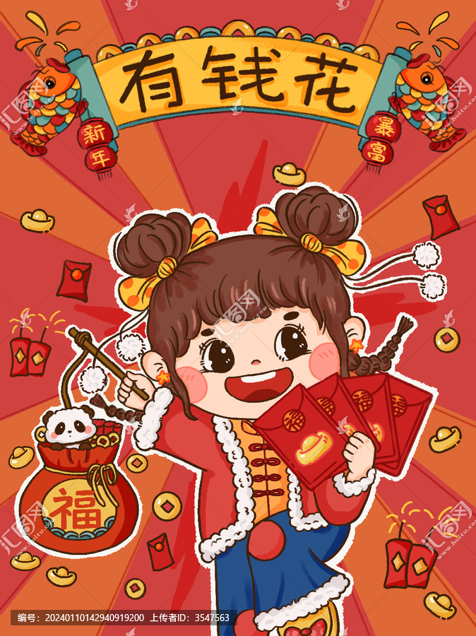 卡通春節(jié)女孩福袋紅包開心插畫