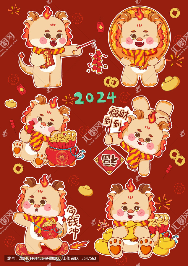 2024卡通龍人造型插畫