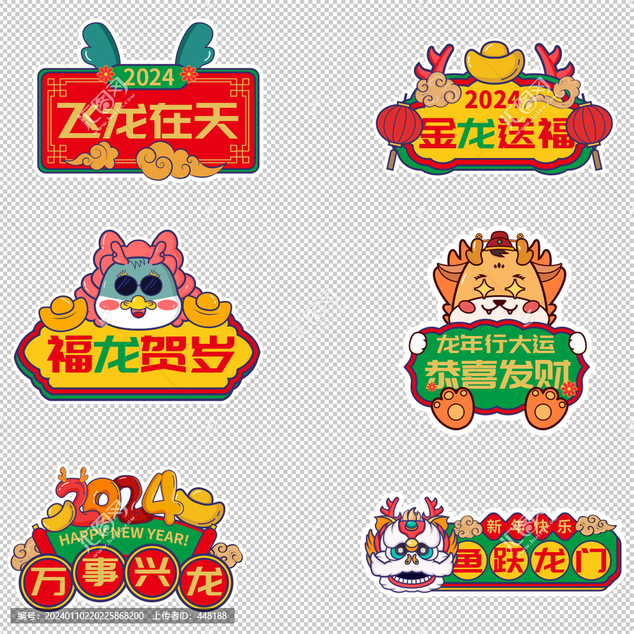 龍年手舉牌