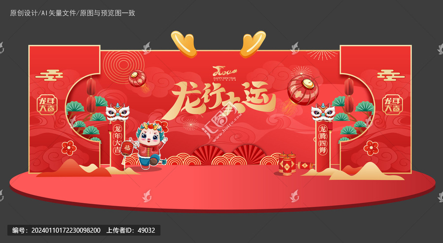 2024龍年舞臺(tái)背景