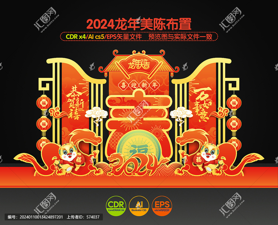 新年美陳