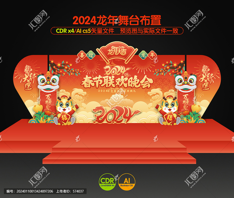 春節(jié)晚會(huì)舞臺(tái)背景