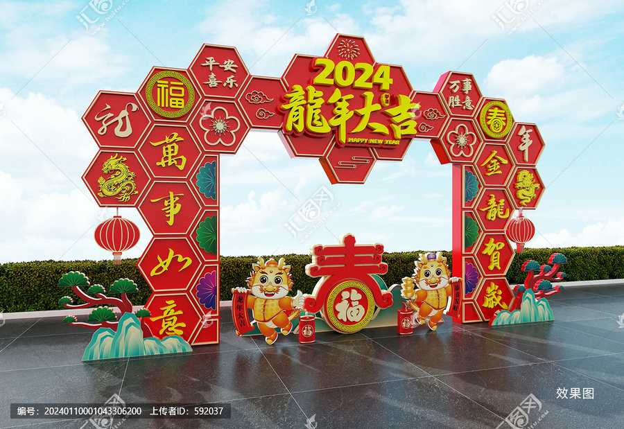 2024龍年拱門