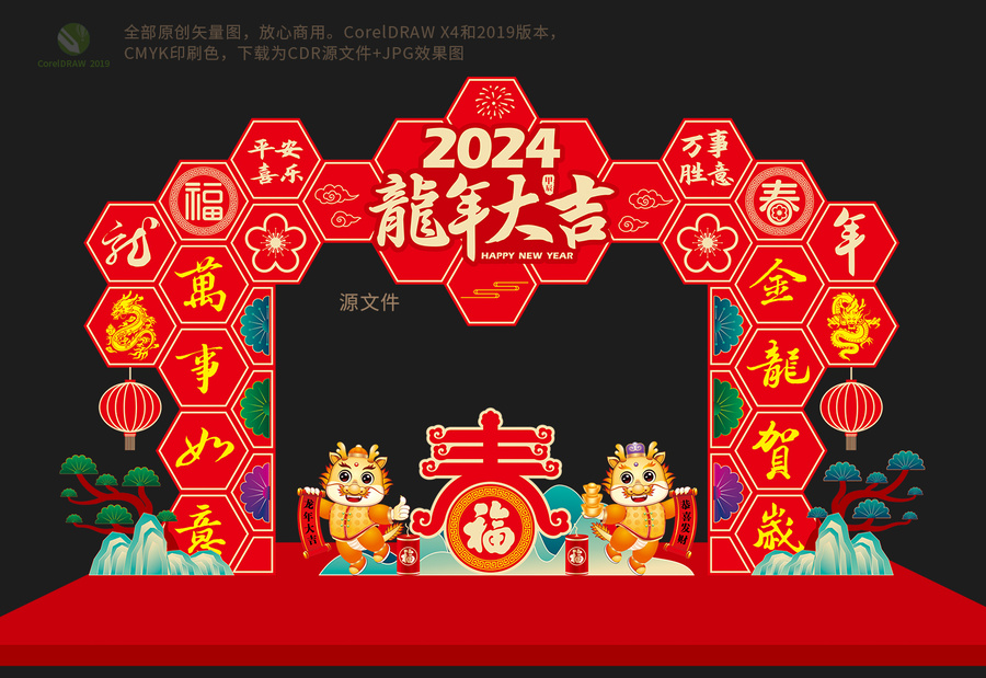 2024龍年拱門